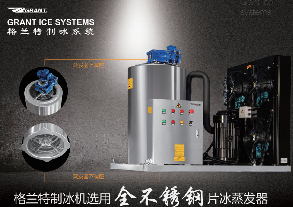 全不銹鋼片冰蒸發器