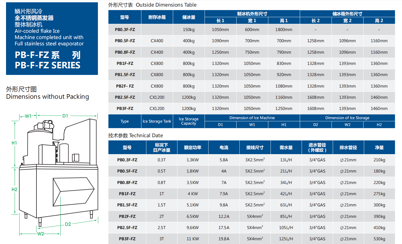 PB-F-FZ 系列鱗片形風(fēng)冷全不銹鋼蒸發(fā)器整體制冰機1.png