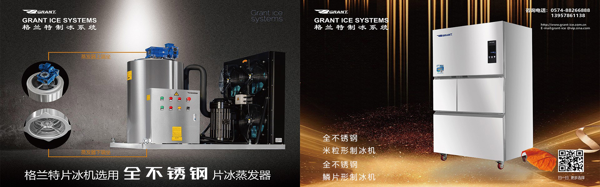 寧波格蘭特制冷設備制造有限公司